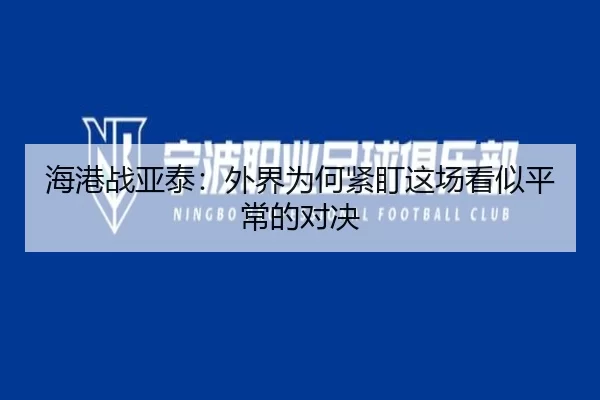 hai-gang-zhan-ya-tai-wai-jie-wei-he-jin-ding-zhe-chang-kan-shi-ping-chang-de-dui-jue-2-473.jpg